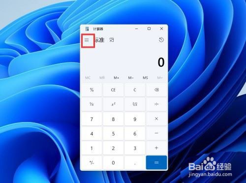 Windows11计算器怎么用