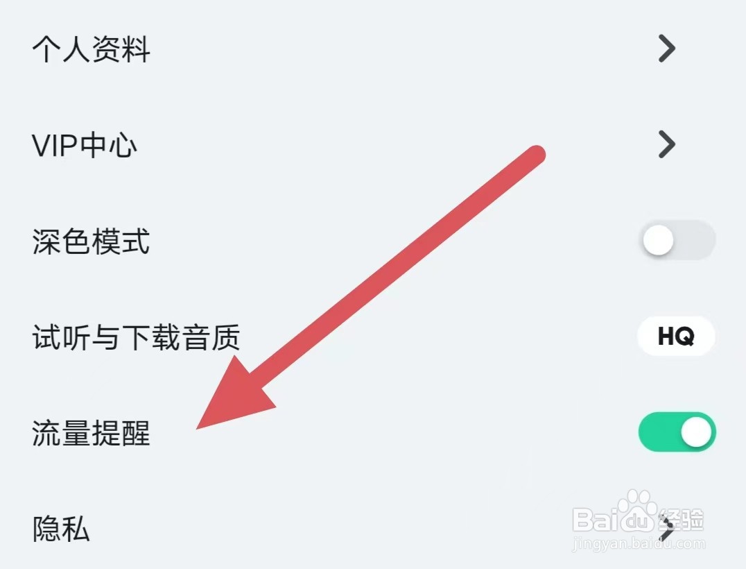 豆瓣FM如何开启流量提醒?