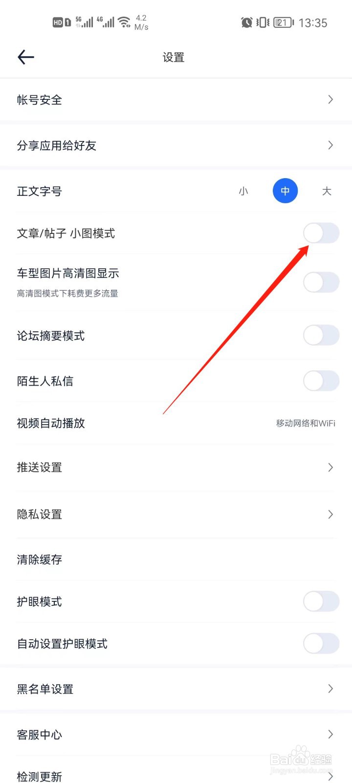 汽车之家app怎么开启小图模式