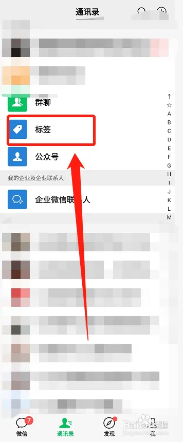 微信在哪新建标签