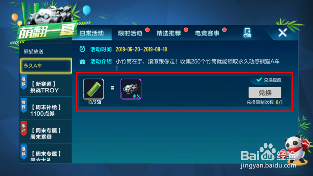 QQ飞车手游如何获得永久的A车动感熊猫