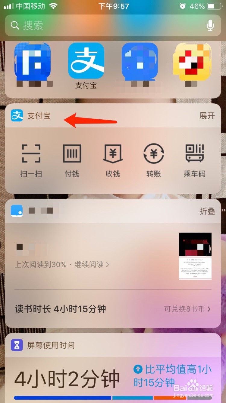 如何把支付宝加入到桌面小组件，桌面小工具