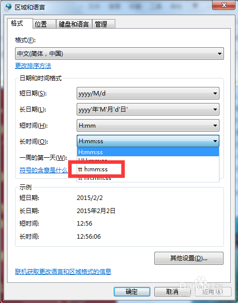 如何在电脑右下角显示自己的名字?