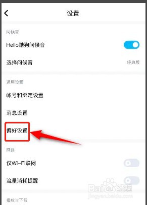如何设置酷狗音乐偏好功能