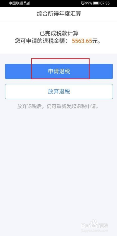 2021个人所得税退税如何添加银行卡