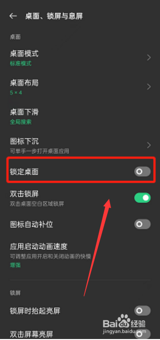 oppo reno7Pro怎么开启桌面锁定
