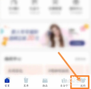 瑞辛咖啡软件中如何填写生日信息