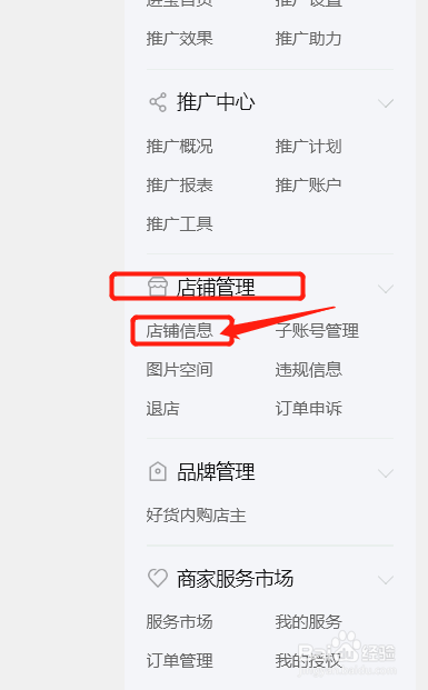拼多多店铺编号忘了怎么办