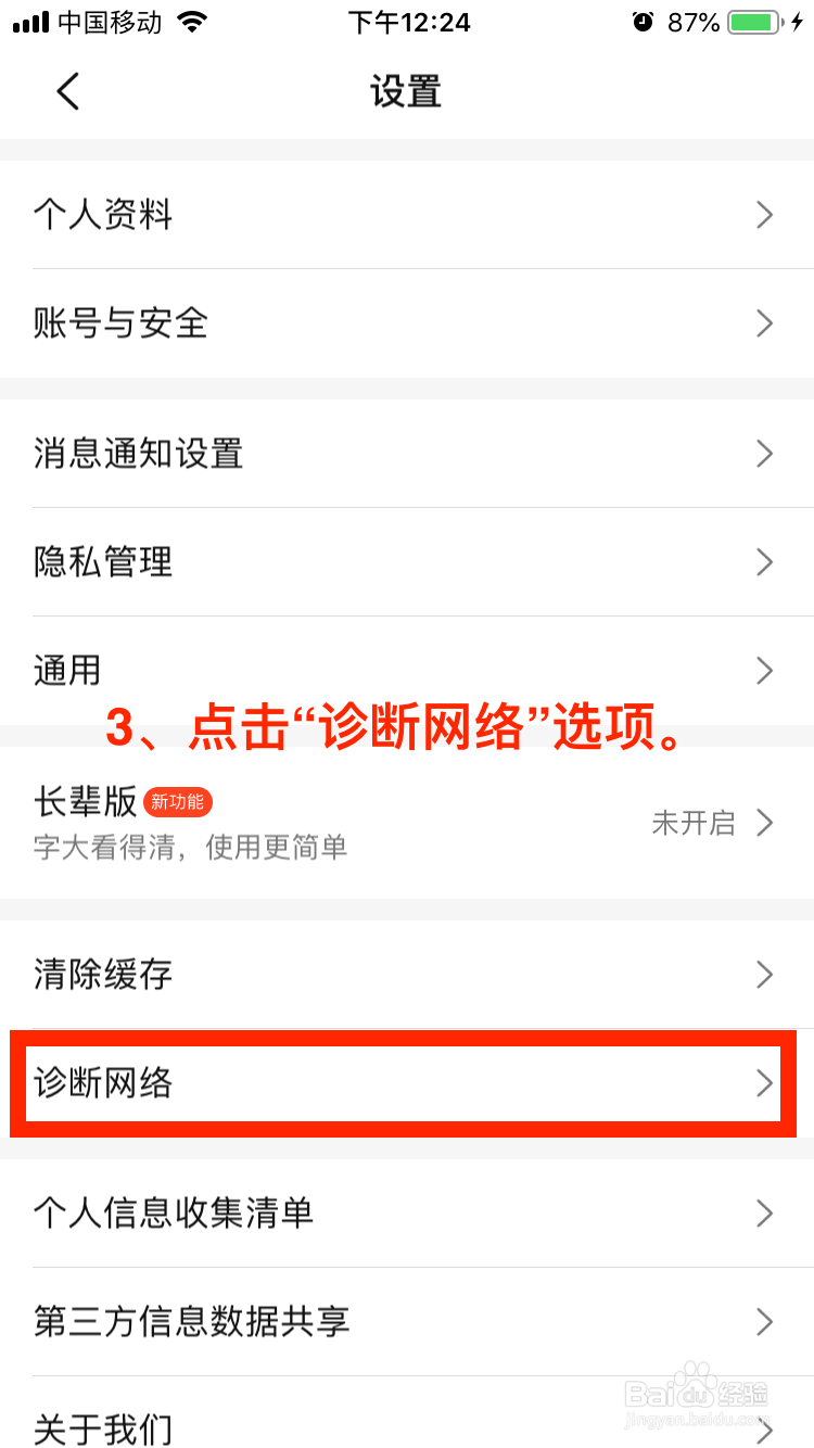 大众点评移动端如何诊断网络