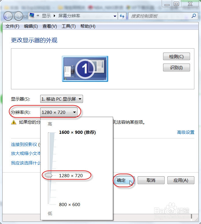 解决win7游戏不能全屏问题