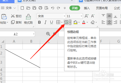 电子表格中如何绘制多线表头