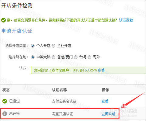 2016如何开网店详细步骤