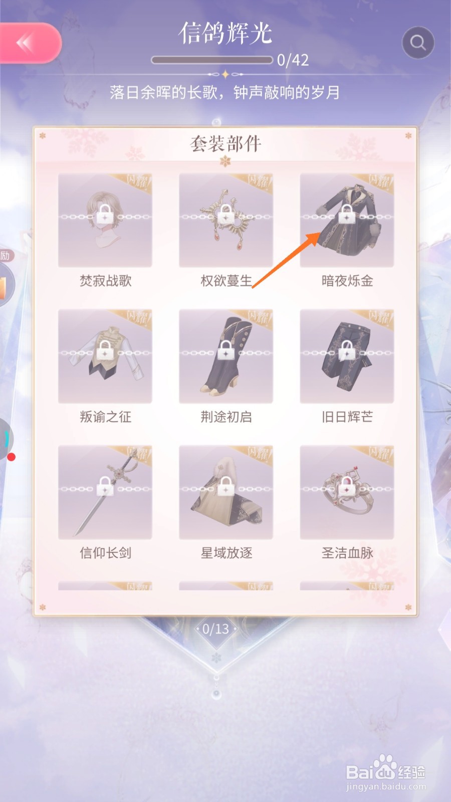 闪耀暖暖中怎么找到暗夜烁金