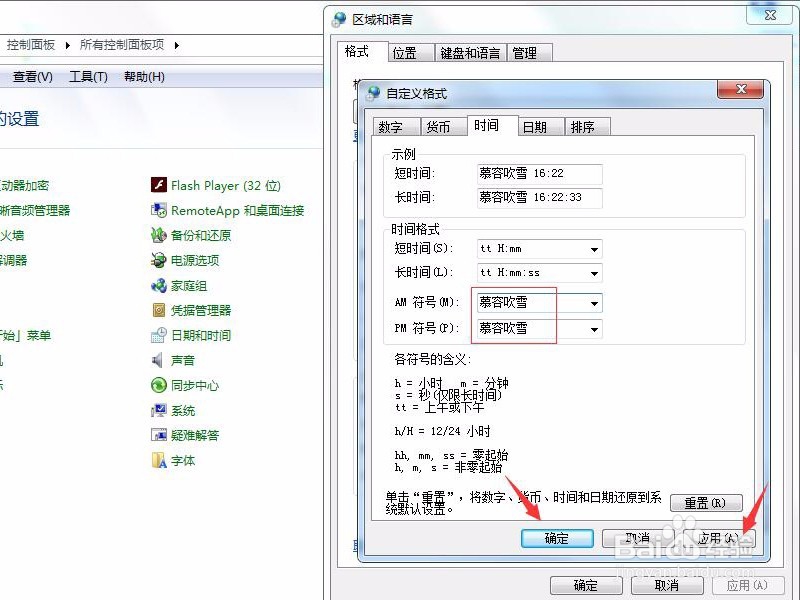 win7系统怎么在桌面时间那块加自己的名字