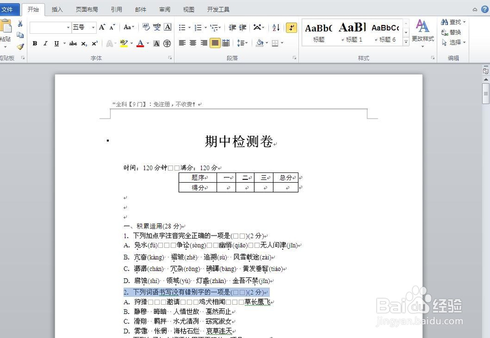 怎么只删除某一页的页眉信息