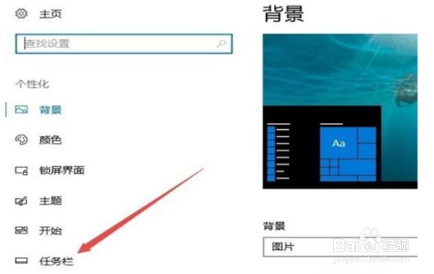 如何还原显示Windows10任务栏