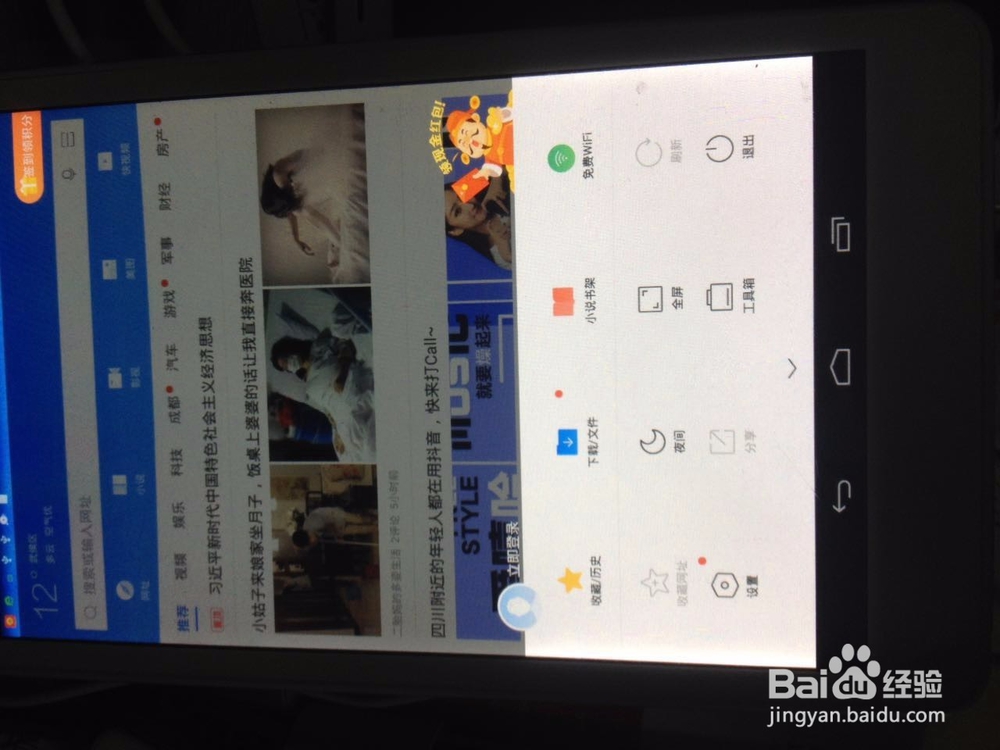 如何设置平板电脑中的浏览器横屏显示操作