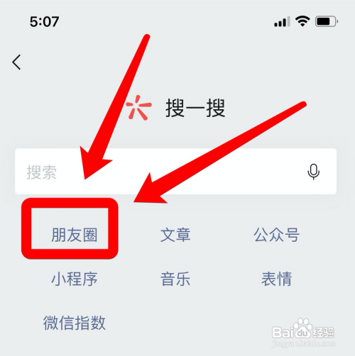 怎么搜朋友圈里朋友发过的内容?