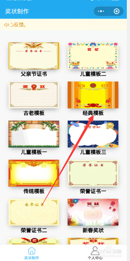 制作奖状的微信小程序