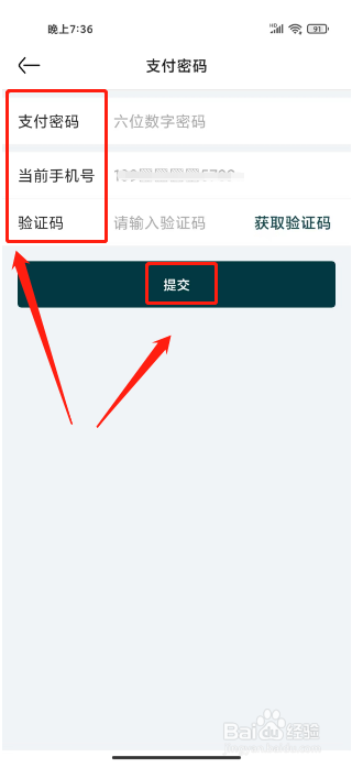 亚朵怎么设置支付密码