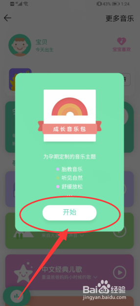 QQ音乐怎么设置亲子模式