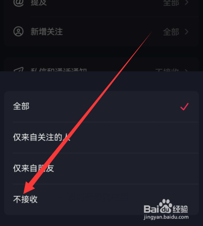 抖音如何设置不接收评论通知