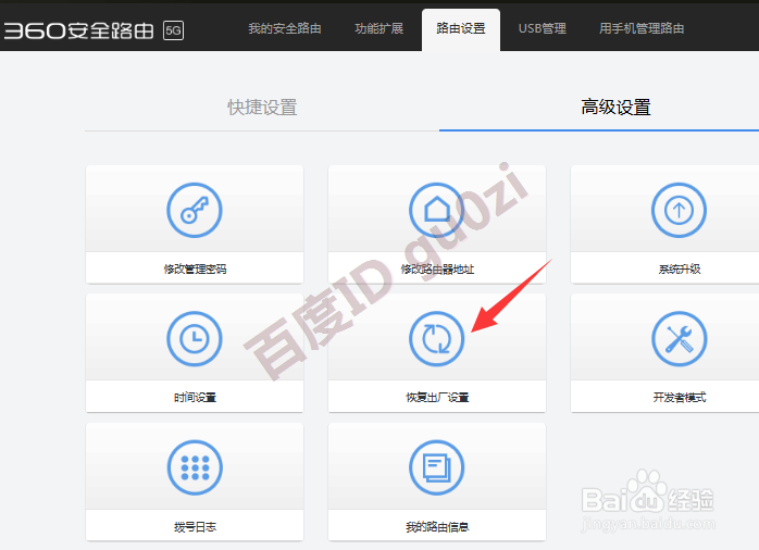双频360安全5G路由器P2恢复出厂设置方法教程