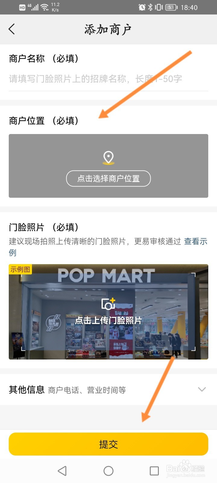 美团怎么添加商户信息