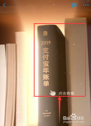 支付宝怎么查询年度账单