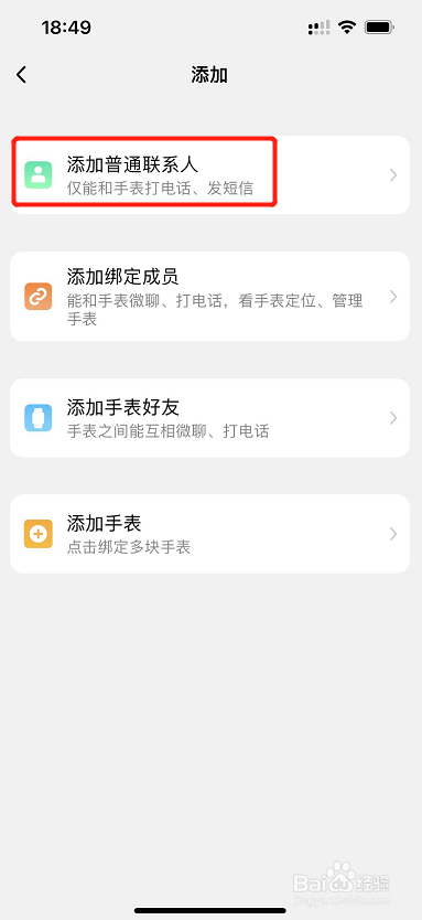 小天才手表如何添加联系人