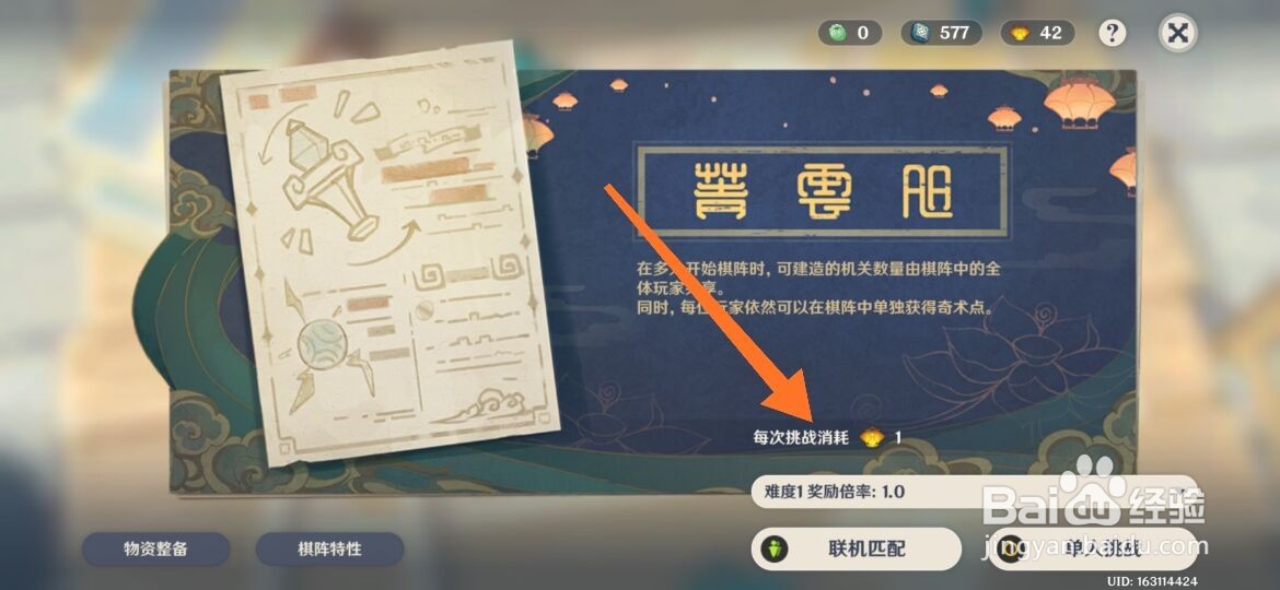 原神机关奇谭怎么联机