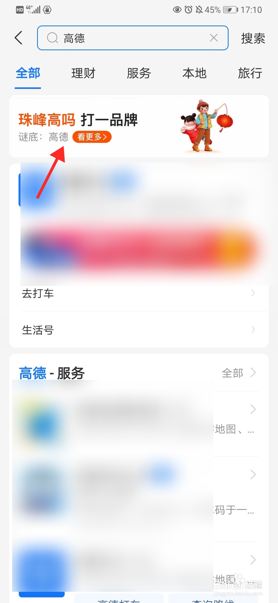 支付宝怎么猜灯谜