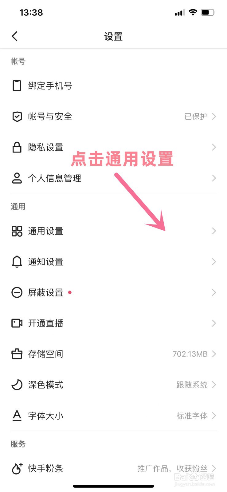 快手APP怎么关闭“摇一摇”功能