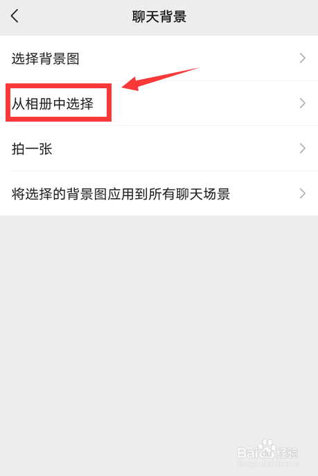 微信怎么设置高清聊天壁纸