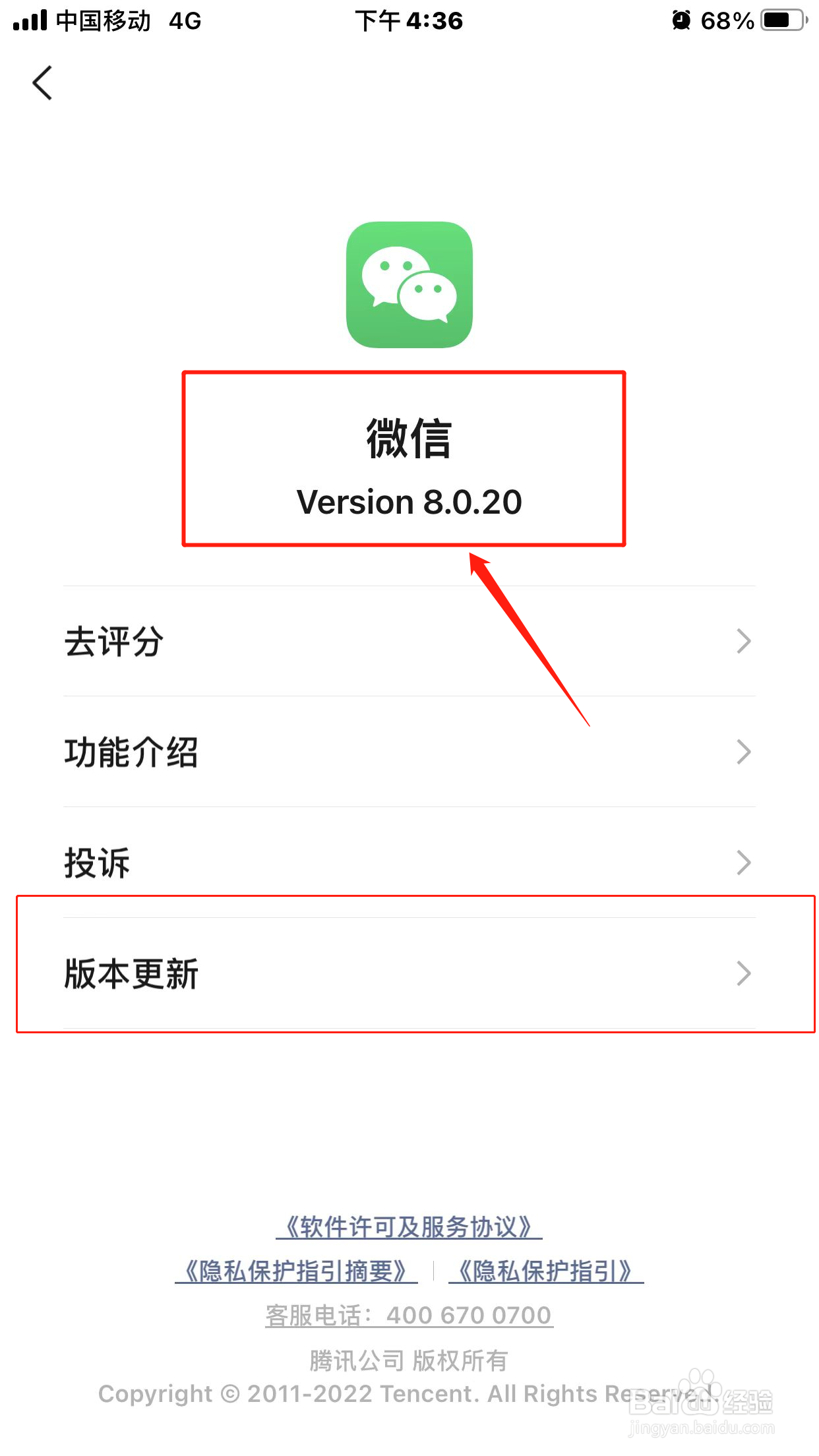 怎么查看微信当前使用的版本
