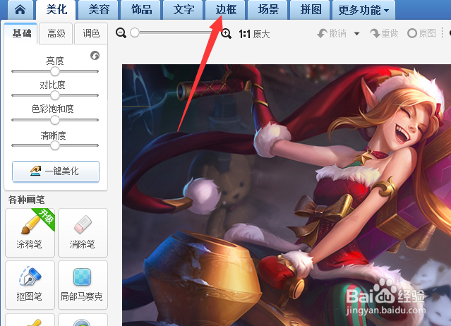 美图秀秀怎么为图片添加边框