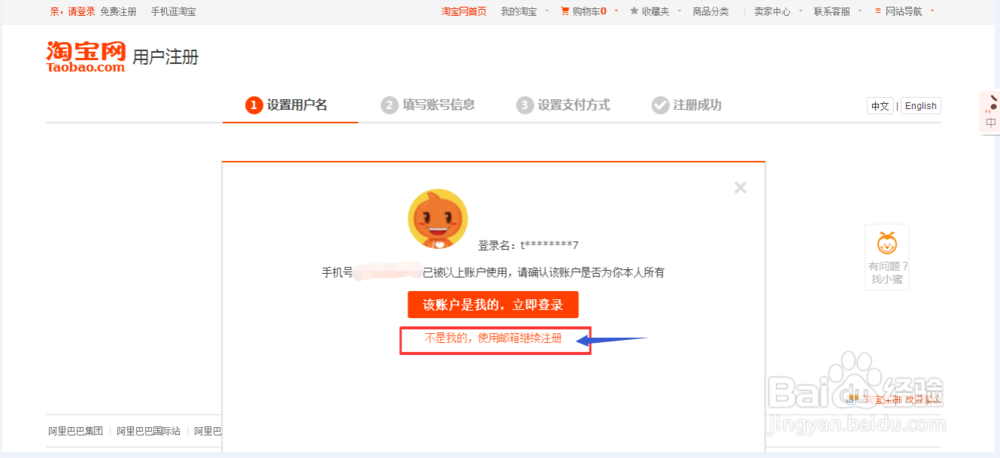 如何在电脑端使用邮箱账号注册淘宝账号