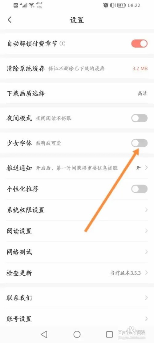 飒漫画APP里面怎么开启少女字体功能？