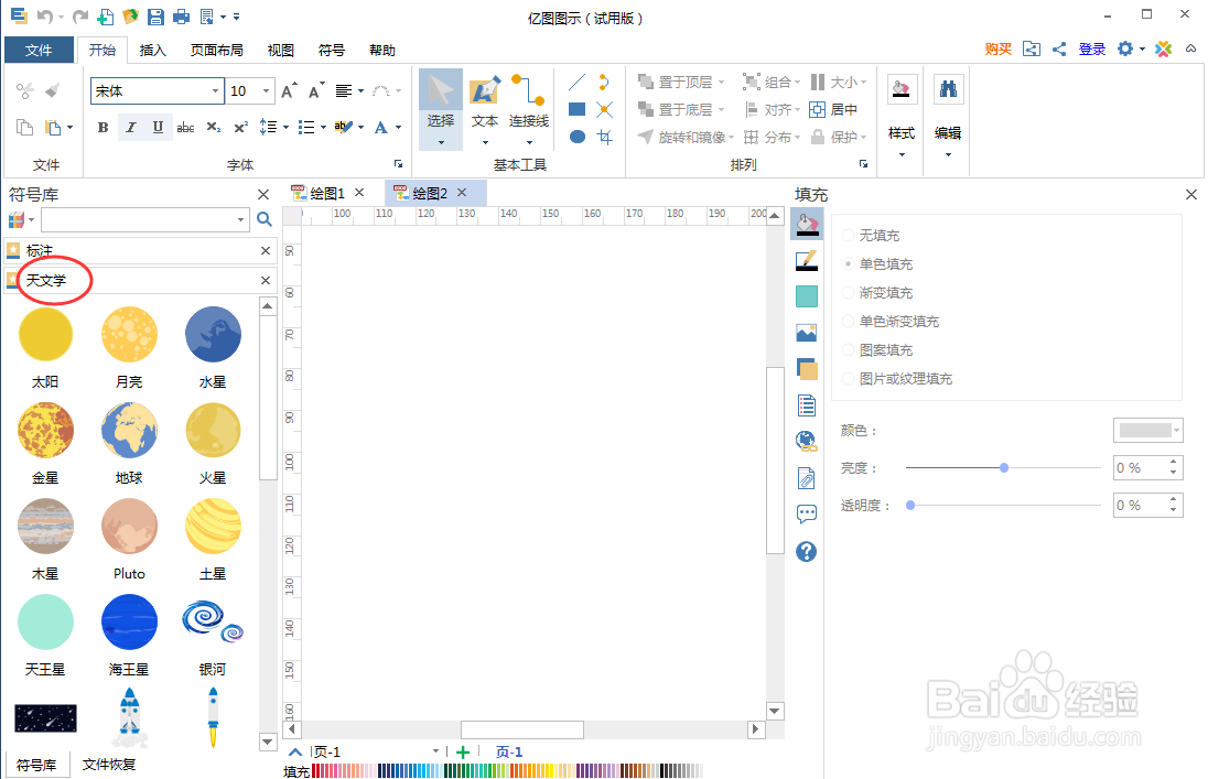 如何在亿图图示中创建土星图