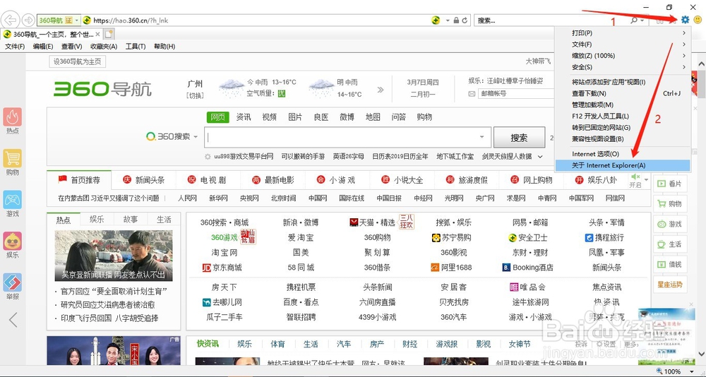 如何查看Internet Explorer浏览器版本