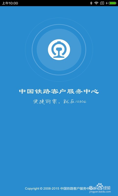 怎么在网上预订火车票