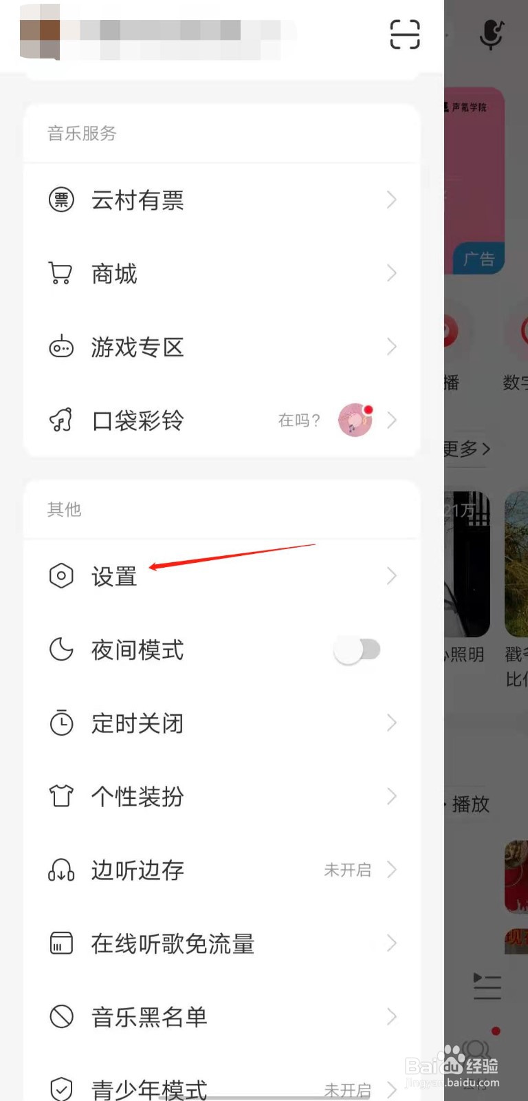 网易云音乐如何隐藏不常用的底部导航选项?
