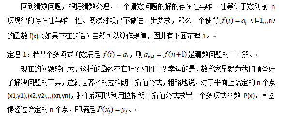 下一个数字是什么？拉格朗日插值公式告诉你