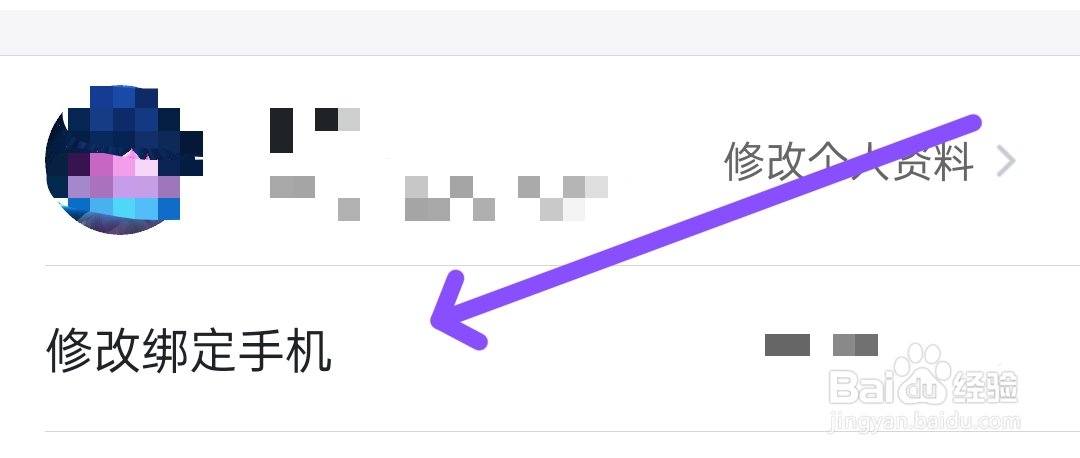 飞猪旅行如何修改手机号
