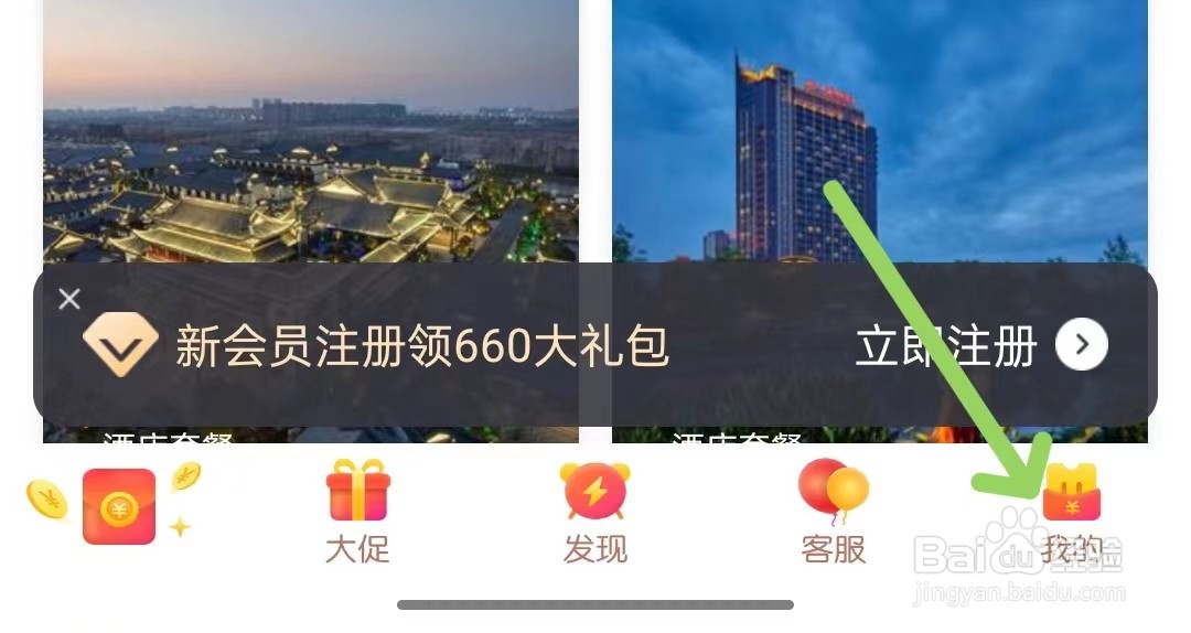 驴妈妈旅游app怎么开启设备存储