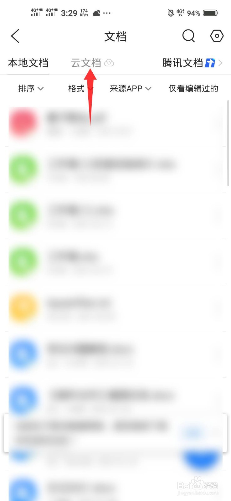 QQ浏览器自动备份的云文档在哪里找到