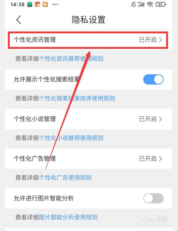 如何在QQ浏览器APP中打开个性化资讯推荐