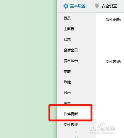 电脑qq自动更新功能如何取消