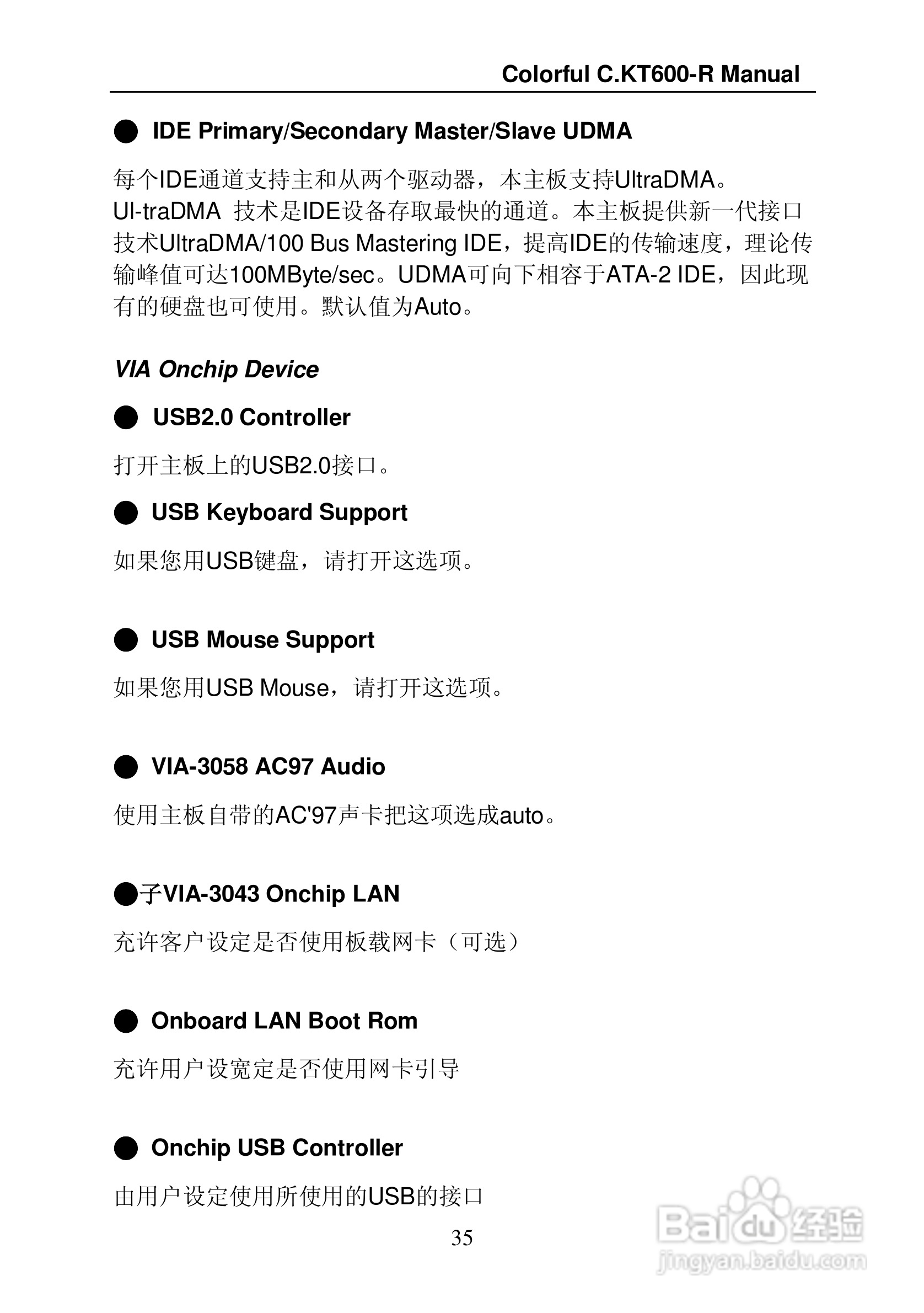 七彩虹C.KT600-R型主板说明书:[5]