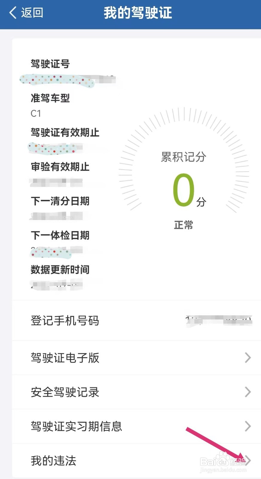 怎样查询交管12123我的违法状况